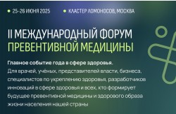 II Международный форум «Превентивная медицина как основа качественного и здорового долголетия» II Международный форум «Превентивная медицина как основа качественного и здорового долголетия»