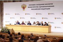 Итоговое заседание Коллегии Минздрава России. Фото: Анастасия Нефёдова