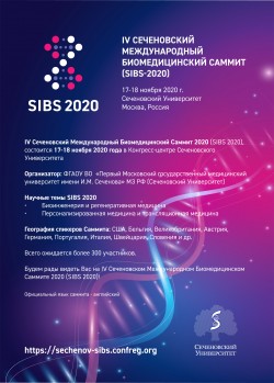 IV Cеченовский Международный Биомедицинский Саммит (SIBS-2020)