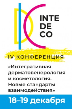 IV конференция InteDeCo 2024 «Интегративная дерматовенерология и косметология. Новые стандарты взаимодействия» 