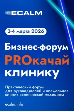 IX Евразийский Конгресс по эстетической и лазерной медицине ECALM 2026