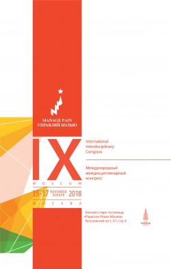 IX Международный междисциплинарный конгресс