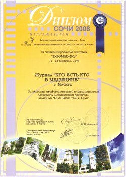 IX специализированная выставка «EXPOMED—2008»