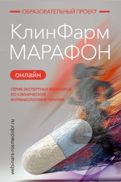 «КлинФармМарафон»
