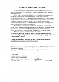 КРОО «Ассоциация средних медицинских работников Краснодарского края»
