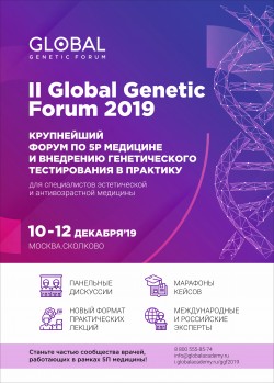 Лучшие кейсы по использованию генетического тестирования в клинической практике обсудят на Global Genetic Forum