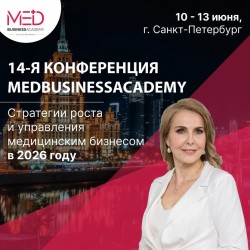Международная практическая конференция MedBusinessAcademy