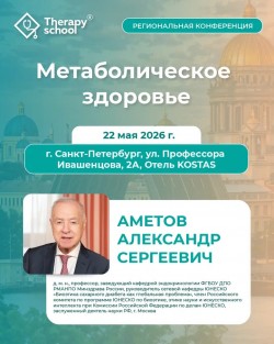 Международная школа ЮНЕСКО  «Метаболическое здоровье»