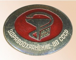 Международная выставка «Здравоохранение»: 50 лет на службе здоровья людей