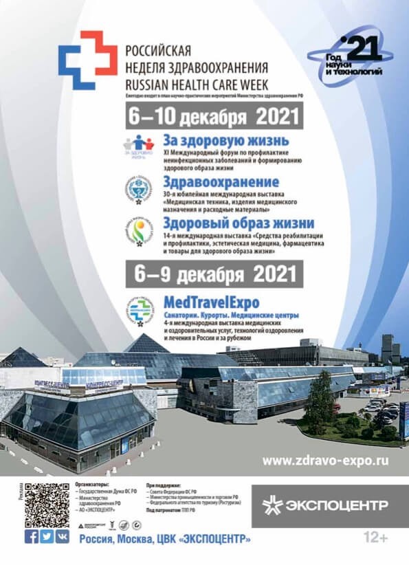 Изменения здравоохранения 2021. Неделя здравоохранения 2021. Неделя здравоохранения 2021 Москва. Здравоохранение 2021 Экспоцентр. Российская неделя здравоохранения 2021 открытие.
