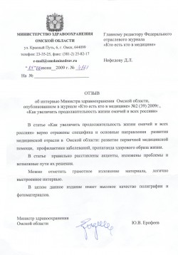 Министерство здравоохранения Омской области, г. Омск