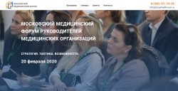 Московский медицинский форум руководителей медицинских организаций