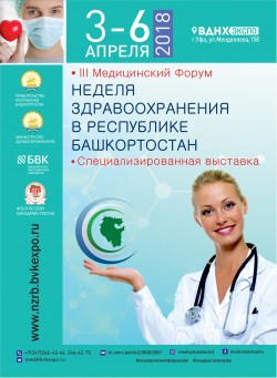 Неделя здравоохранения в Республике Башкортостан