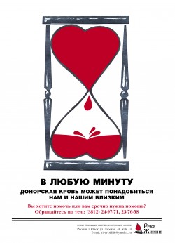 Омская региональная общественная организация доноров