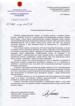 Главное медицинское управление Управления делами Президента Российской Федерации