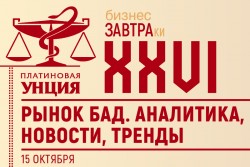 Первый бизнес-завтрак: «РЫНОК БАД. АНАЛИТИКА, НОВОСТИ, ТРЕНДЫ»