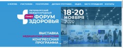 Петербургский международный форум здоровья 
