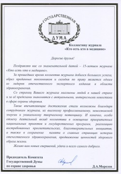 Государственная Дума Федерального Собрания Российской Федерации
