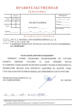 Правительственная телеграмма