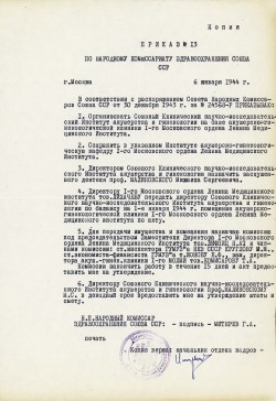 Решение Советского правительства о создании Института