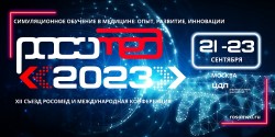 РОСОМЕД-2023