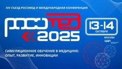 РОСОМЕД-2025