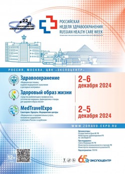 Российская неделя здравоохранения-2024