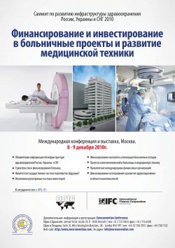 Саммит по развитию инфраструктуры здравоохранения России, Украины и стран СНГ 2010