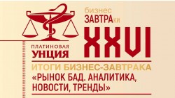 Состоялся первый бизнес-завтрак 26 сезона «Платиновой Унции»
