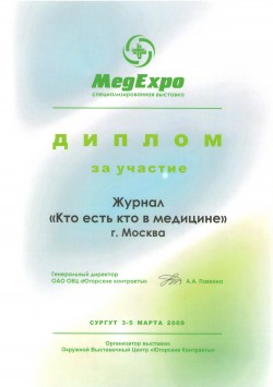 Специализированная выставка «MedExpo»