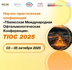 Тбилисская Международная Офтальмологическая Конференция Тбилисская Международная Офтальмологическая Конференция