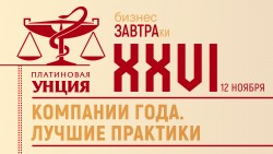 Третий бизнес-завтрак «Платиновой Унции» 