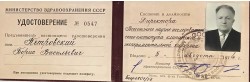 Удостоверение Бориса Васильевича Петровского