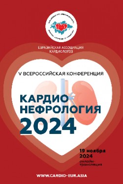 V международная конференция «Кардионефрология 2024»