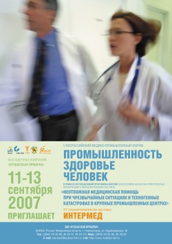 V Всероссийский медико-промышленный форум