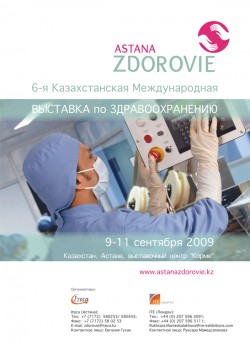 VI Казахстанская Международная выставка по здравоохранению