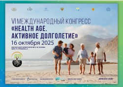 VI Международный конгресс «Health Age. Активное долголетие»