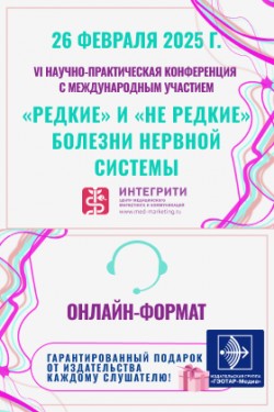 VI научно-практическая конференция с международным участием «