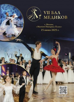 VII Бал медиков