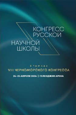 VIII Черноморский конгресс по эстетической медицине