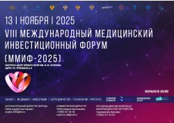 VIII Международный медицинский инвестиционный форум VIII Международный медицинский инвестиционный форум