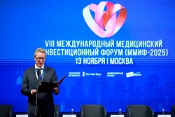 VIII Международный медицинский инвестиционный Форум ММИФ-2025