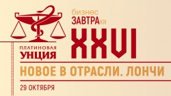 Второй бизнес-завтрак «Платиновой Унции»