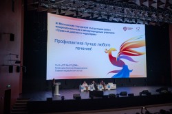 XI Московский Городской Съезд педиатров с межрегиональным и международным участием «Трудный диагноз в педиатрии»