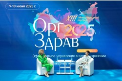 XIII конгресс «Оргздрав-2025. Эффективное управление в здравоохранении» XIII конгресс «Оргздрав-2025. Эффективное управление в здравоохранении»