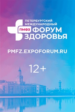 XIII Петербургский международный форум здоровья