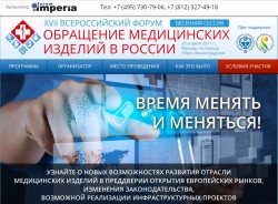 XVII Всероссийский Форум «Обращение медицинских изделий в России»
