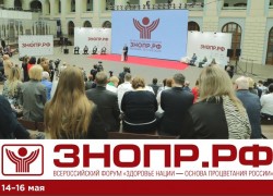 XX Юбилейный форум «Здоровье нации – основа процветания России» XX Юбилейный форум «Здоровье нации – основа процветания России»