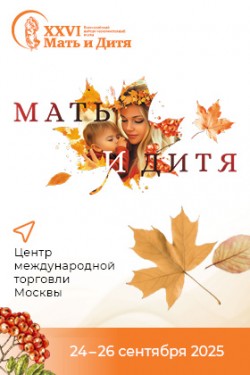 XXVI Всероссийский научно-образовательный форум «Мать и Дитя» XXVI Всероссийский научно-образовательный форум «Мать и Дитя»