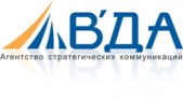 Агентство  стратегических  коммуникаций «В’ДА», г. Новосибирск